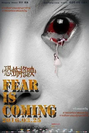 Horror สยองขวัญ